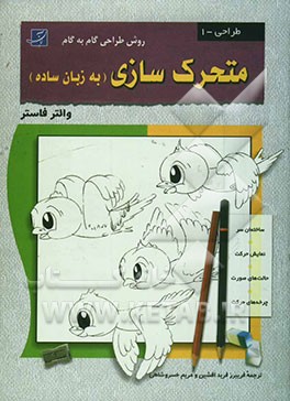 متحرک‌سازی (به زبان ساده)