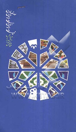 اصفهان، این همه هست، این همه نیست