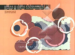 ترسیمات پلان و برش