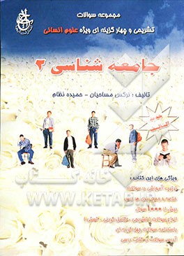 جامعه‌شناسی 2 (سال سوم دبیرستان رشته انسانی)