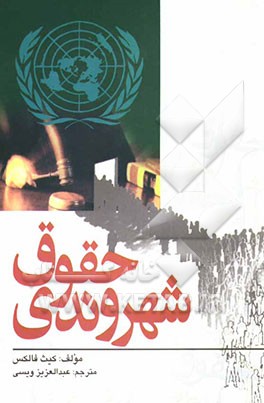 حقوق شهروندی