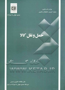 حمل و نقل کالا