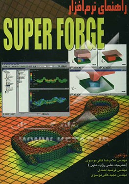 راهنمای نرم‌افزار Super forge