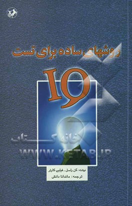 روشهای ساده برای تست IQ