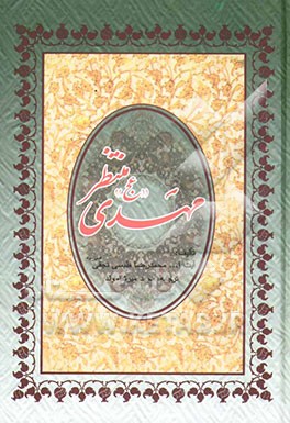 مهدی منتظر (عج)