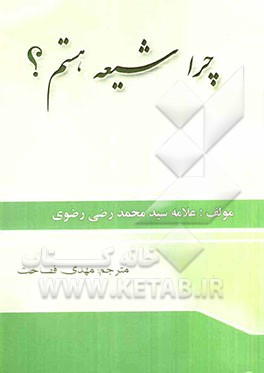 چرا شیعه هستم؟