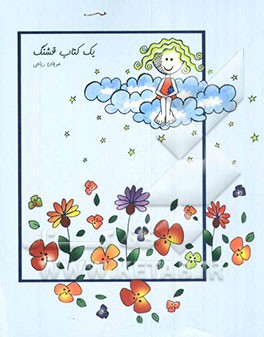 یک کتاب قشنگ