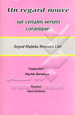 Un regard nouveau: sur certains versets coraniques