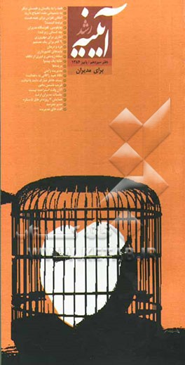 آیینه رشد: برای مدیران: دفتر سیزدهم پاییز 1384