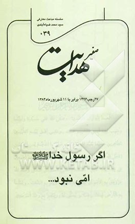 اگر رسول خدا (ص) امی نبود ...