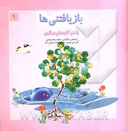 بازیافتنی‌ها: با هم کاردستی بسازیم