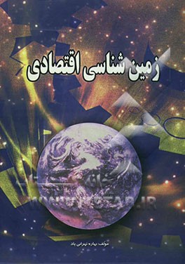 زمین‌شناسی اقتصادی