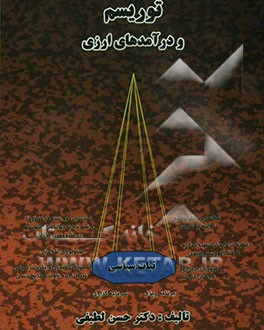 صنعت توریسم و درآمدهای ارزی