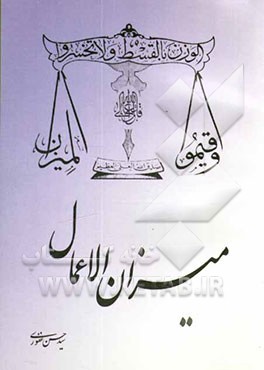 میزان الاعمال، یا، ایمان چیست، مومن کیست؟