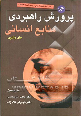 پرورش راهبردی منابع انسانی