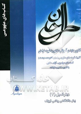 گنجینه پرسش‌های طلایی دیفرانسیل 2 (پیش‌دانشگاهی) (سراسری، آزاد و تالیفی با پاسخ‌های مفهومی)