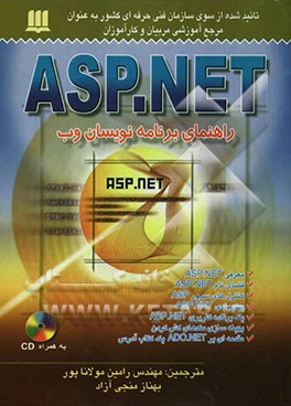 ASP.NET راهنمای برنامه‌نویسان وب