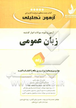 آزمون تحلیلی زبان عمومی