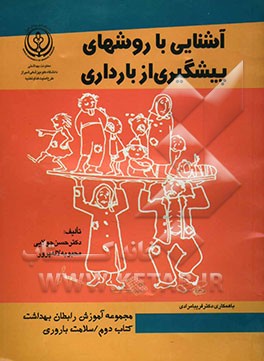 آشنایی با روشهای پیشگیری از بارداری