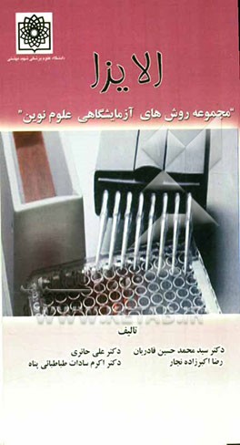 الایزا (مجموعه روش‌های آزمایشگاهی علوم نوین)