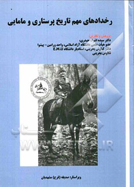 رخدادهای مهم تاریخ پرستاری و مامایی