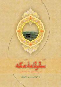 روزهای فرخنده و شوم در ازدواج و سایر امور