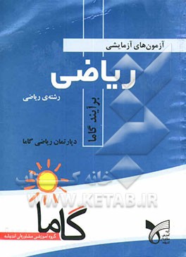 ریاضی رشته‌ی ریاضی