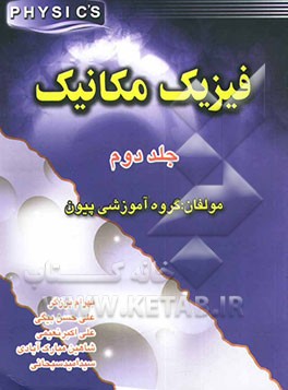 فیزیک مکانیک