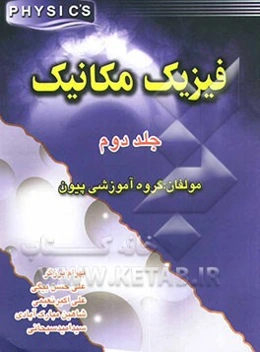 فیزیک مکانیک