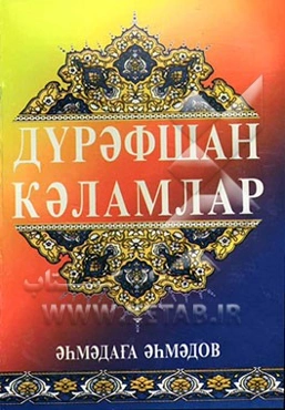 کلمات درافشان: به زبان روسی