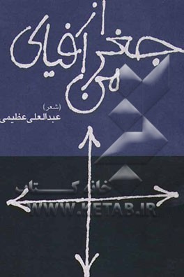 از جغرافیای من