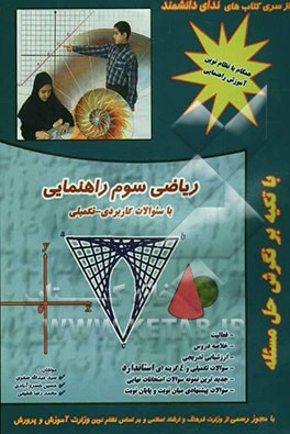 ریاضی سوم راهنمایی با سوالات کاربردی - تکمیلی