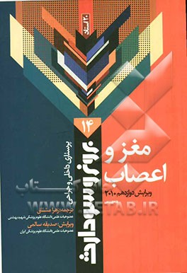 مغز و اعصاب