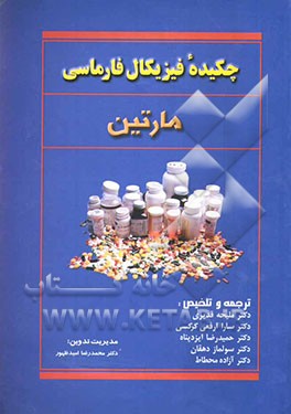 چکیده فیزیکال فارماسی مارتین