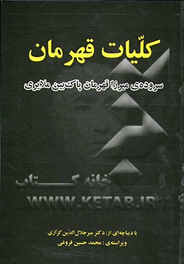 کلیات قهرمان