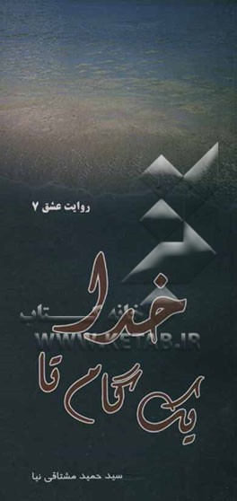 یک گام تا خدا: جستاری پیرامون اخلاق و مدیریت علوی در سیره سرداران شهید
