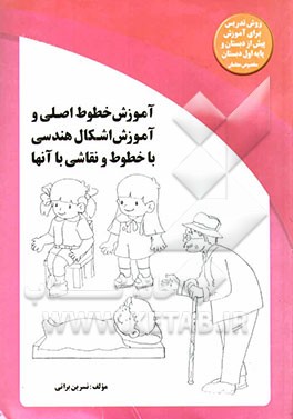 آموزش خطوط اصلی و آموزش اشکال هندسی با خطوط و نقاشی با آنها