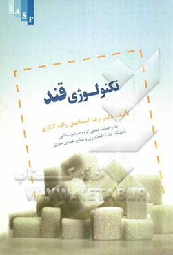 تکنولوژی قند