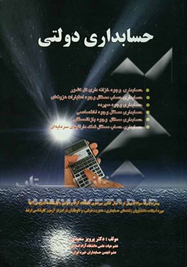 حسابداری دولتی