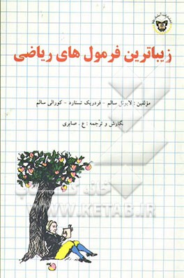 زیباترین فرمول‌های ریاضی