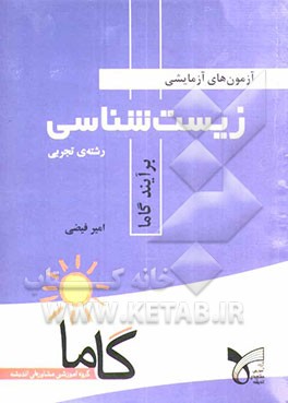 زیست‌شناسی