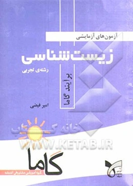 زیست‌شناسی