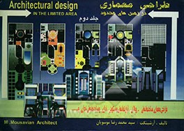 طراحی معماری در زمینهای محدود