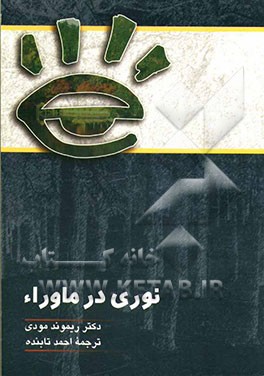 نوری در ماوراء