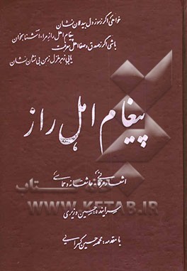 پیغام اهل راز