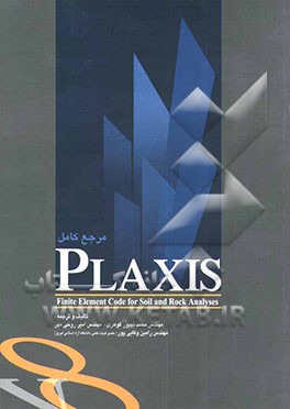 آموزش جامع Plaxis V8