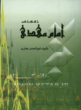 امام مهدی (عج)