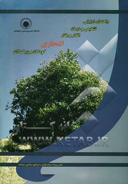 راهنمای ارزیابی، تشخیص و درمان افکار و رفتار انتحاری کودکان و بزرگسالان
