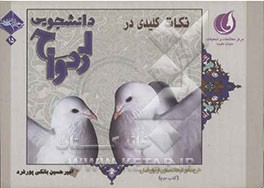 نکات کلیدی در ازدواج دانشجویی