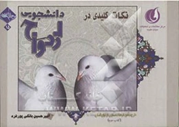 نکات کلیدی در ازدواج دانشجویی